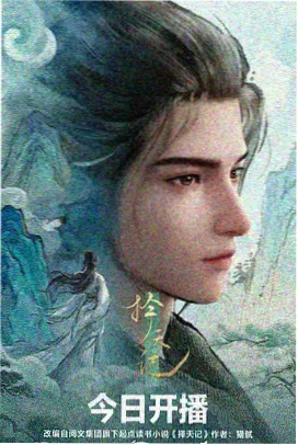 放学后的天文台 动漫海报